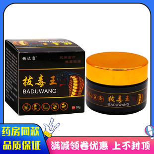 顽达康拔毒王抑菌乳膏30g植物草本精华成人外用清洁抑菌膏拔毒王