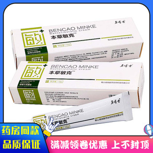 敏博士本草敏克15g植物草本精华成人外用清洁抑菌软膏
