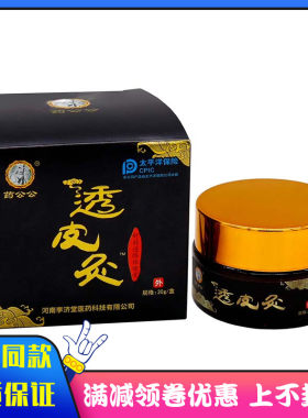 药公公透皮灸涂抹膏20g黑盒植物草本精华成人皮肤外用涂抹透皮膏