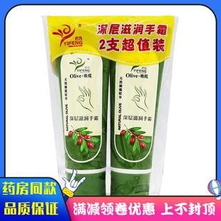 依风橄榄深层滋润手霜80g+80g/盒两支装滋润保湿防冻防裂护手霜02