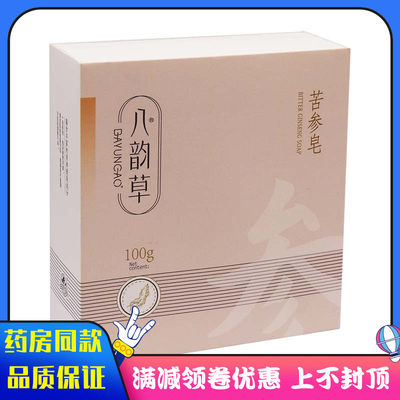 苦参皂100g/盒皮肤洁面皂深层清洁面部手部身体清洁男女通用