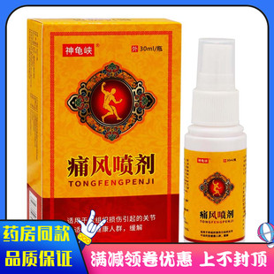 神龟峡痛风喷剂30ml 植物草本软组织伤成人外用喷雾剂