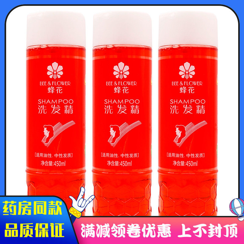 蜂花洗发精450ml植物草本精华
