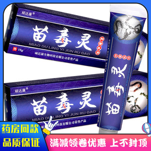 顽达康苗毒灵抑菌乳膏植物草本皮肤清洁成人抑菌膏涂抹膏