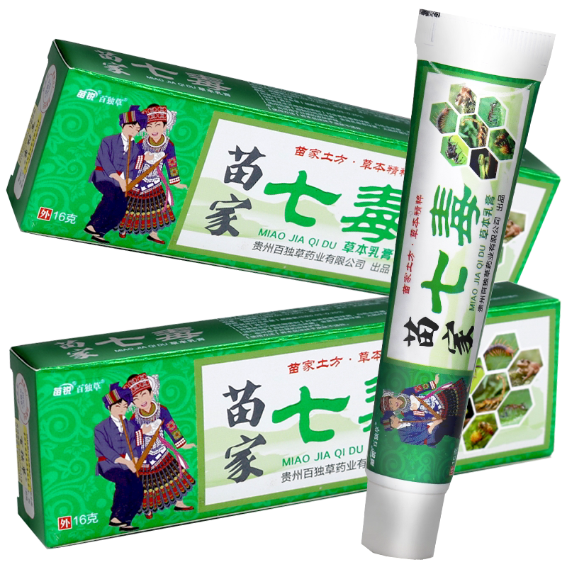 毒草苗家七毒草本乳膏苗锐