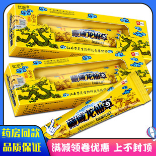 亿恋藏域龙仙草抑菌乳膏16g皮肤外用清洁草本软膏