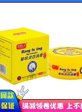 帮呋灵百消膏50g植物草本精华成人皮肤外用清洁抑菌软膏