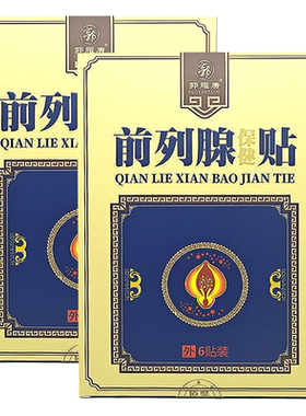 前列腺保健贴肾虚所致腰膝酸软