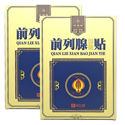 前列腺保健贴肾虚所致腰膝酸软