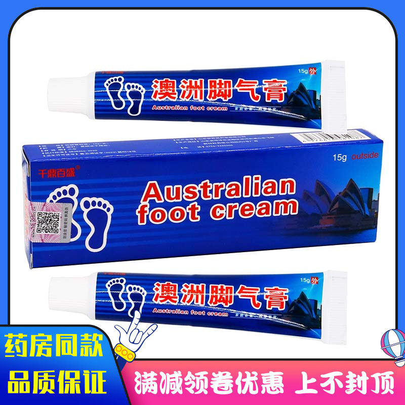 千鼎百盛澳洲脚气膏15g成人皮肤外用清洁抑菌草本软膏