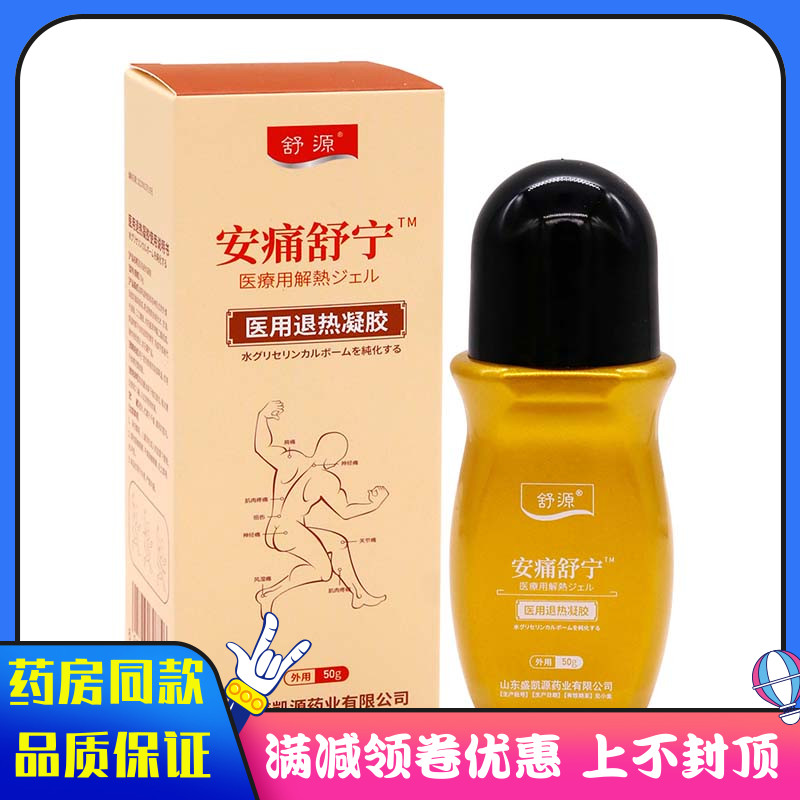 舒源安痛舒宁凝胶50g成人