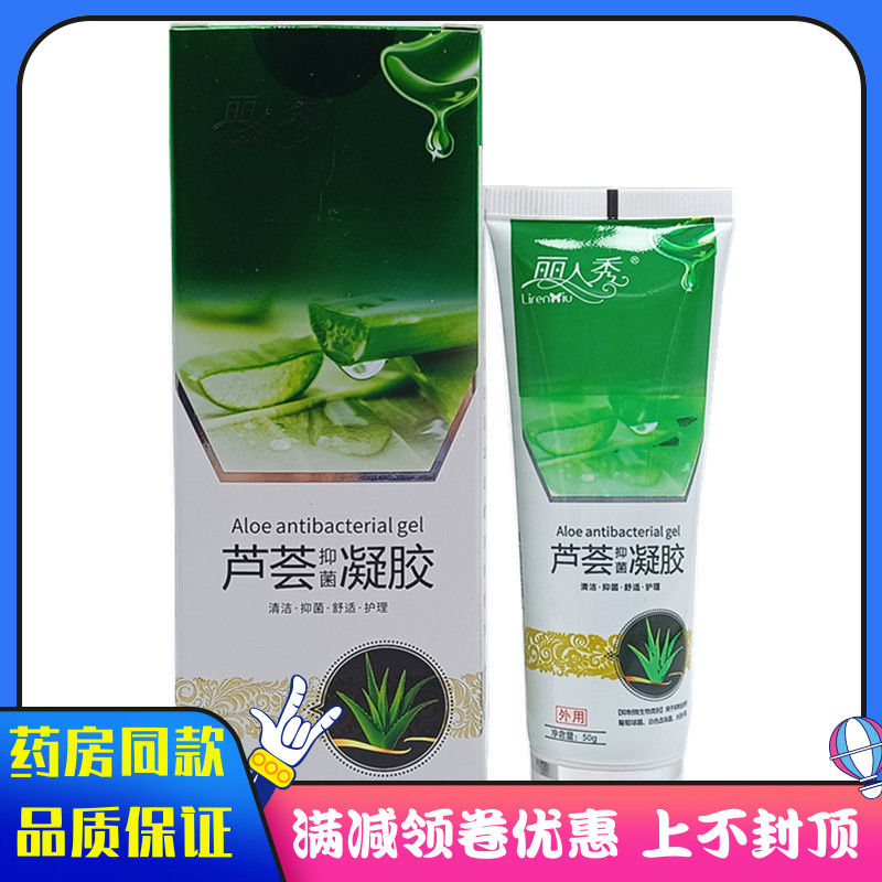 丽秀荟50g外用润肤保湿搭配胶库拉索芦荟纯胶BQZ甘油维生素人E芦
