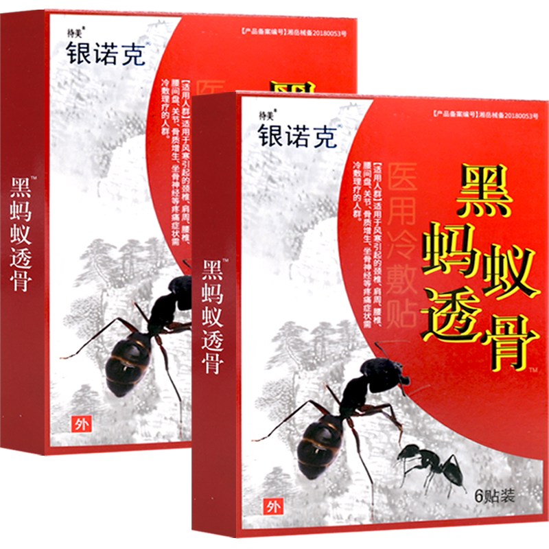银诺克黑蚂蚁透骨贴膏中老人颈肩腰腿关节热敷贴膏