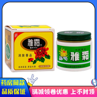 上海家化雅霜雪花膏面霜补水润肤保湿霜化妆品国货护肤品老牌正品