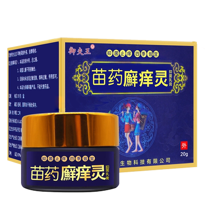苗药癣痒灵方盒20g成人