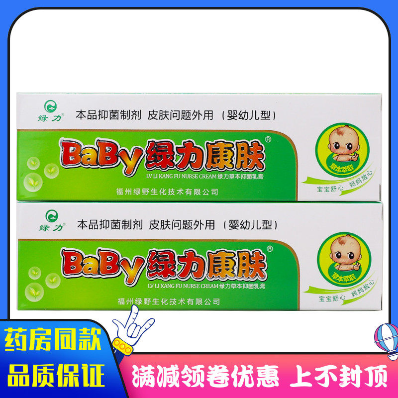 baby康肤草本抑菌乳膏20g婴幼儿型皮肤外用抑菌软膏