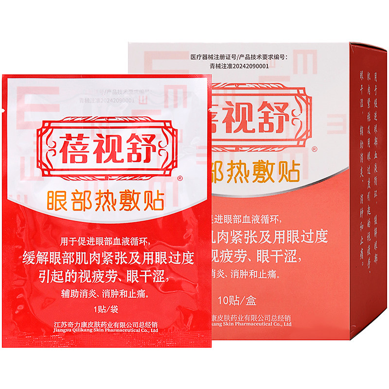 奇力康蓓舒视眼部热敷贴10贴
