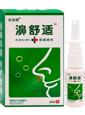 濞舒适喷剂可搭老款濞舒适鼻舒适喷剂老配方濞医生濞速安雪山百草