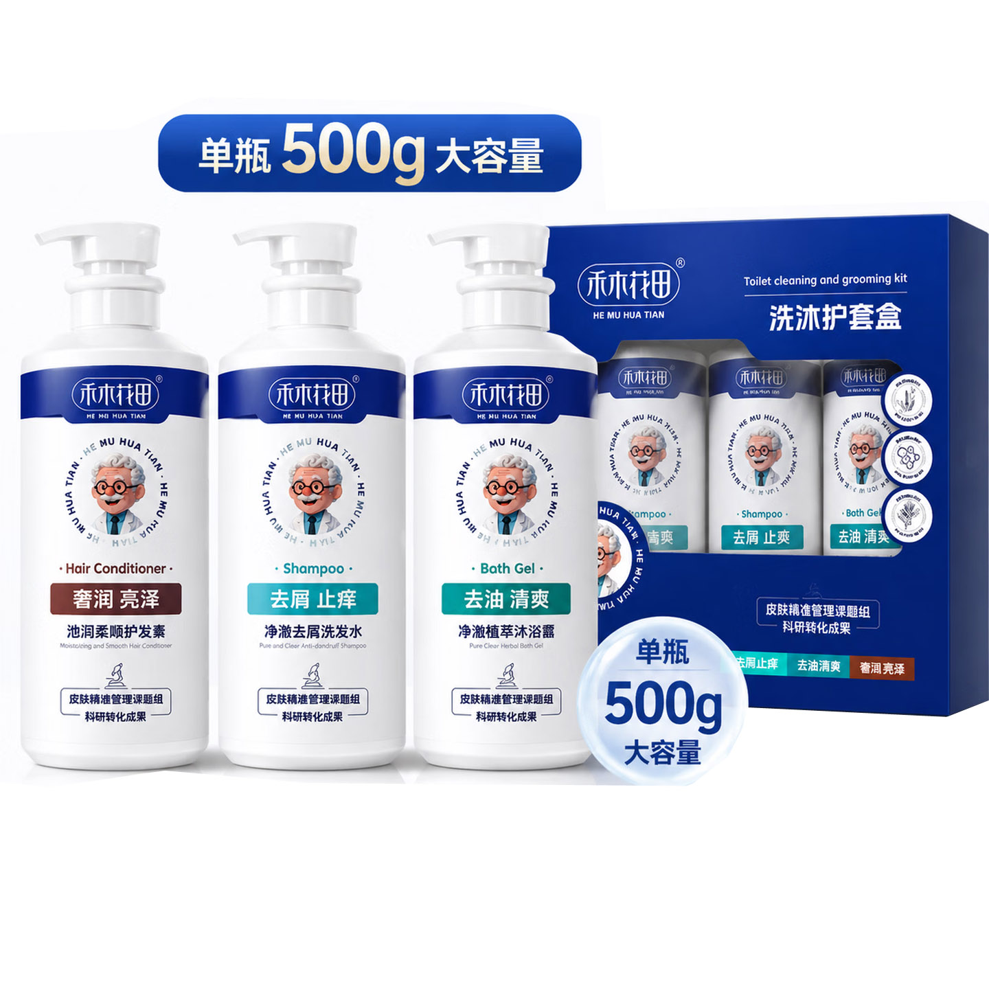 禾木花田洗沐护三件套礼盒去屑