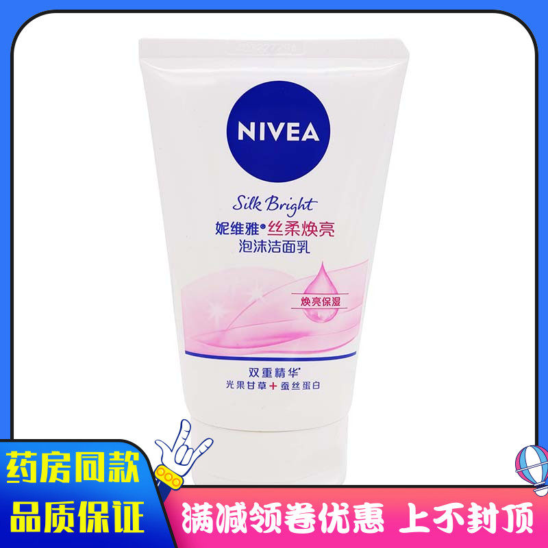 妮维雅丝柔焕亮泡沫洁面乳100g/支用于男女士补水保湿清洁洁面乳5