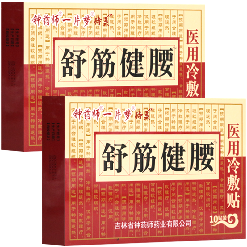 钟药师一片梦舒筋健腰贴膏