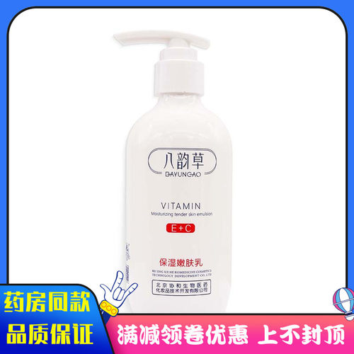 八韵草保湿嫩肤乳236g/瓶用于面部补水保湿滋润乳液手身体保湿乳