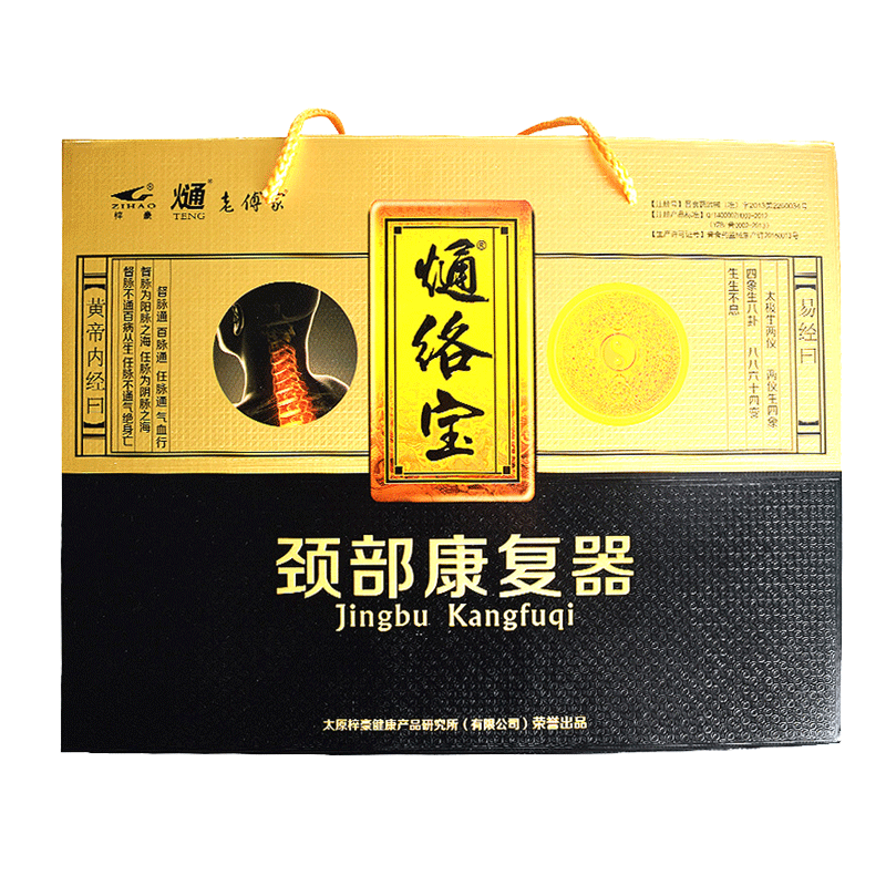 用于颈椎骨质增生和腰间盘突出