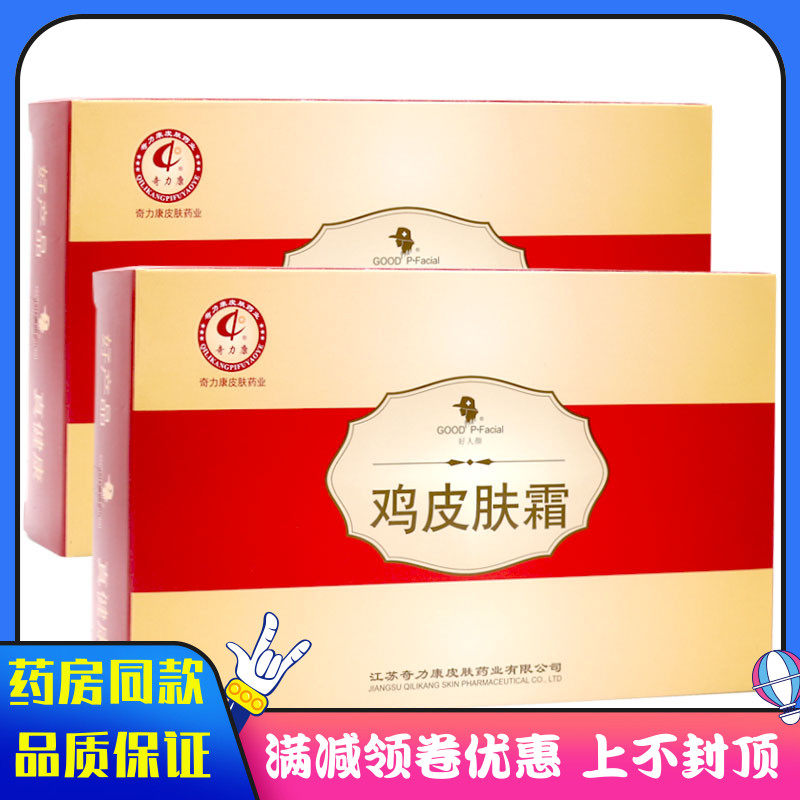 奇力康鸡皮肤霜软化毛囊堵塞 毛囊角质胳膊大腿鸡皮疙瘩润肤乳