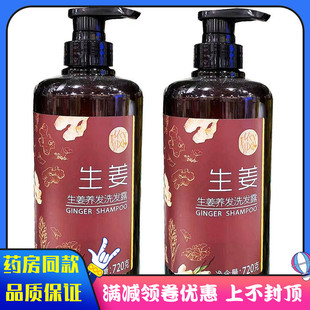 药房同款 依风生姜养发洗发露720克男女士洗发水洗头膏柔顺亮泽72