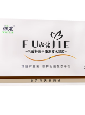 绿友妇洁乳酸杆菌平衡