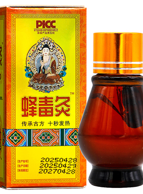 苗公三宝蜂毒灸抑菌液12ml中草成分成人中老年人外用颈肩腰腿按摩