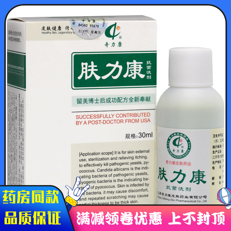 奇力康肤力康洗剂30ml毛囊焱薬膏毛周毛囊角质角化毛囊头皮抑菌液
