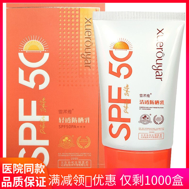 八韵草防晒霜夏季乳液清爽不油腻保湿轻透男女防晒霜晒后修护乳液