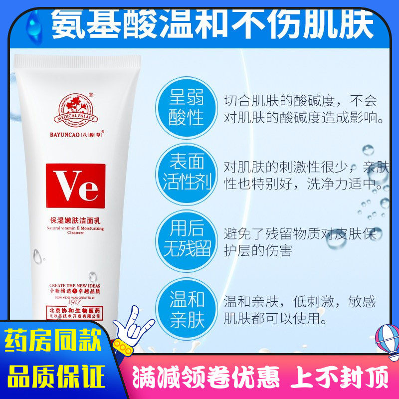 八韵草维E保湿嫩肤洁面乳氨基酸洗面奶女男学生通用