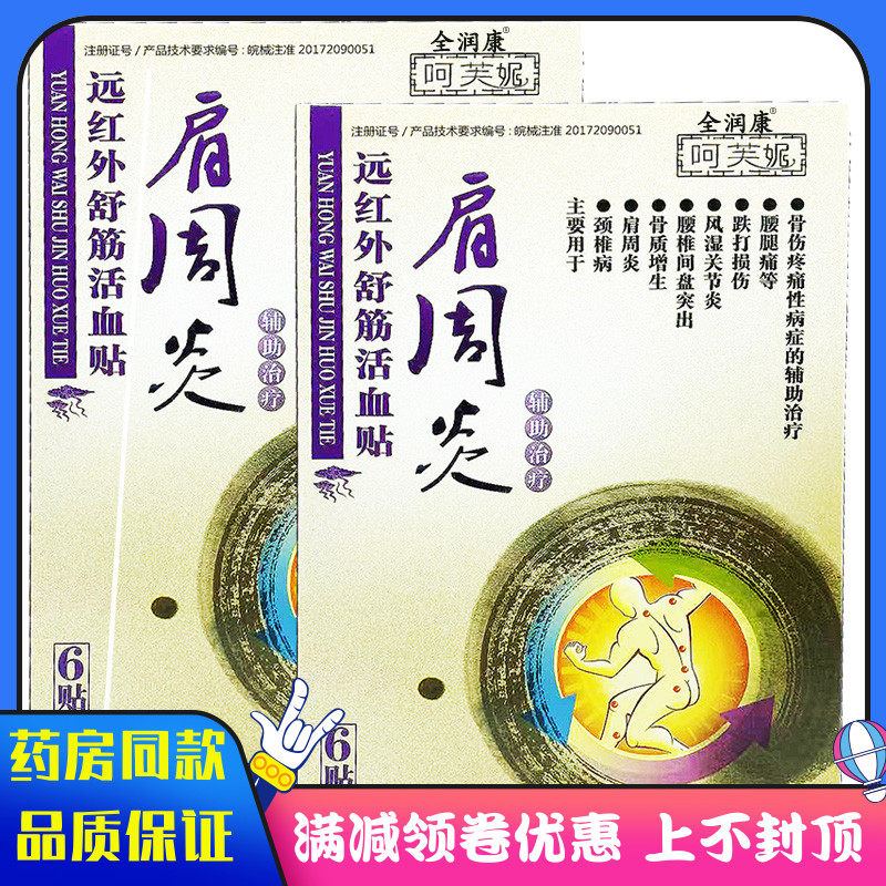 肩周炎腰椎间盘突出风湿关节炎