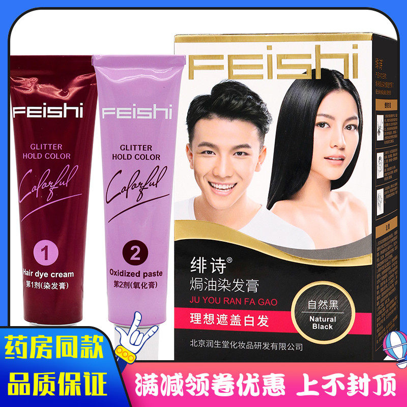 绯诗精染素染发霜自然黑染发膏植物草本外用绯诗精染素染发自然黑