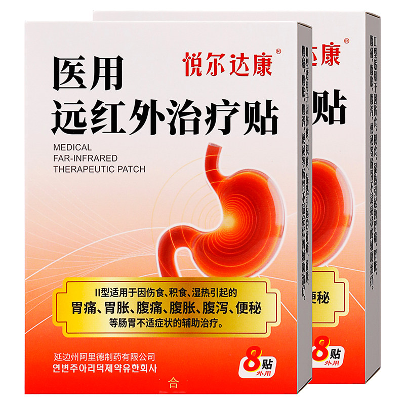 悦尔达康胃痛胃胀医用远红外治疗