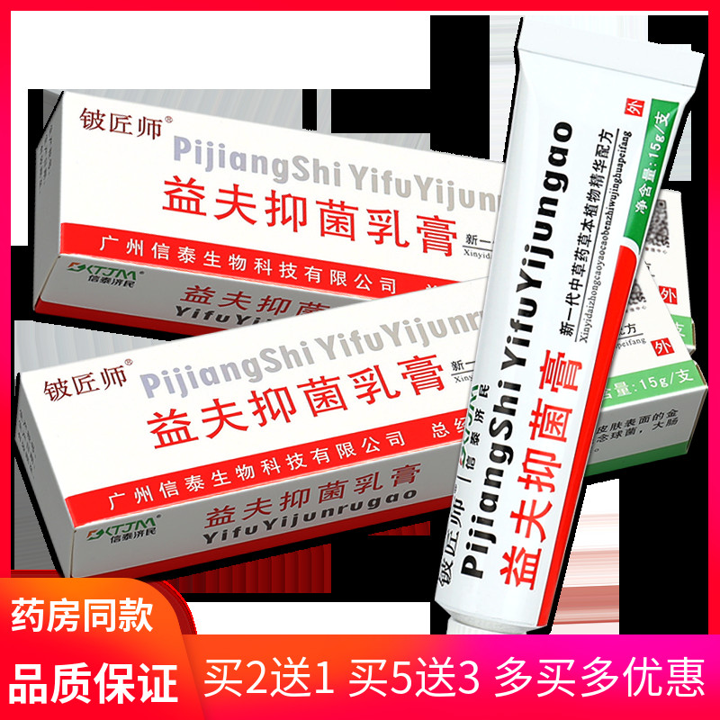 皮肤外用抑菌乳膏信泰济民图片
