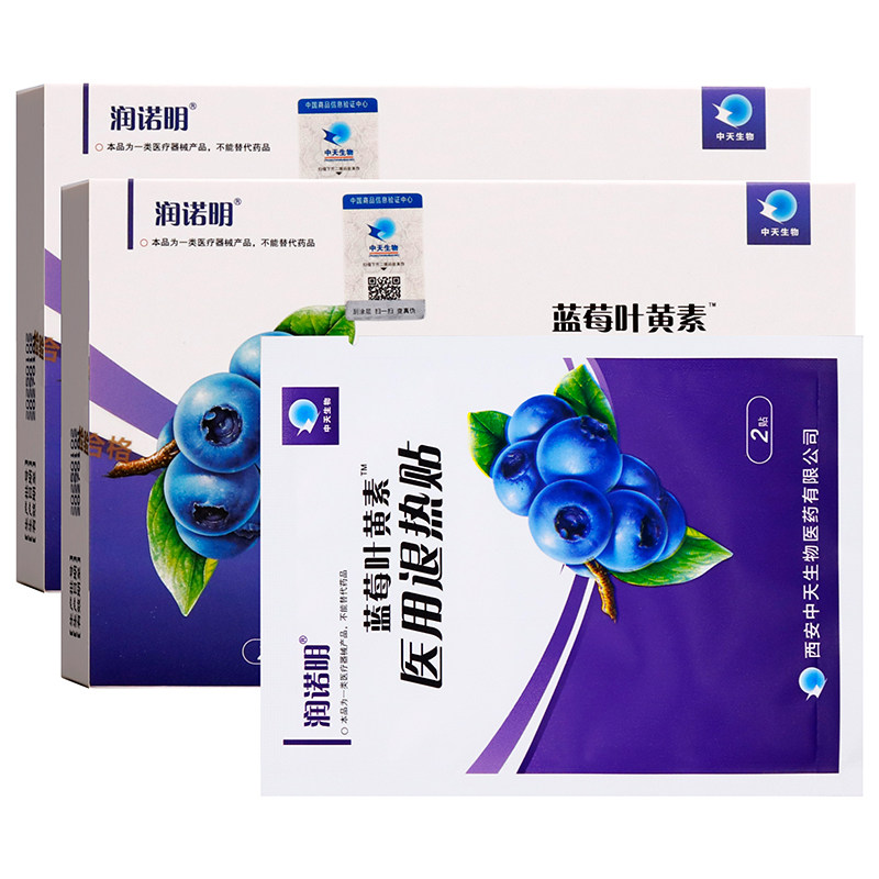 润诺明蓝莓叶黄素医用退热贴20贴