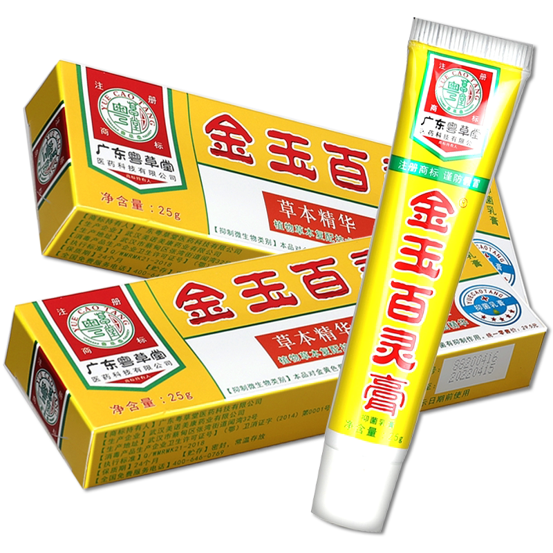 广东金玉百灵抑菌乳膏粤草堂