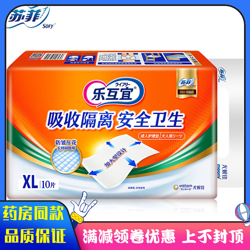 苏菲乐互宜成人护理垫XL10片加大型设计成人护理垫