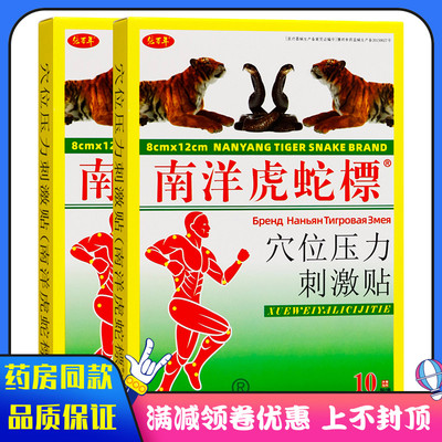 穴位压力刺激贴10贴成人中老年人