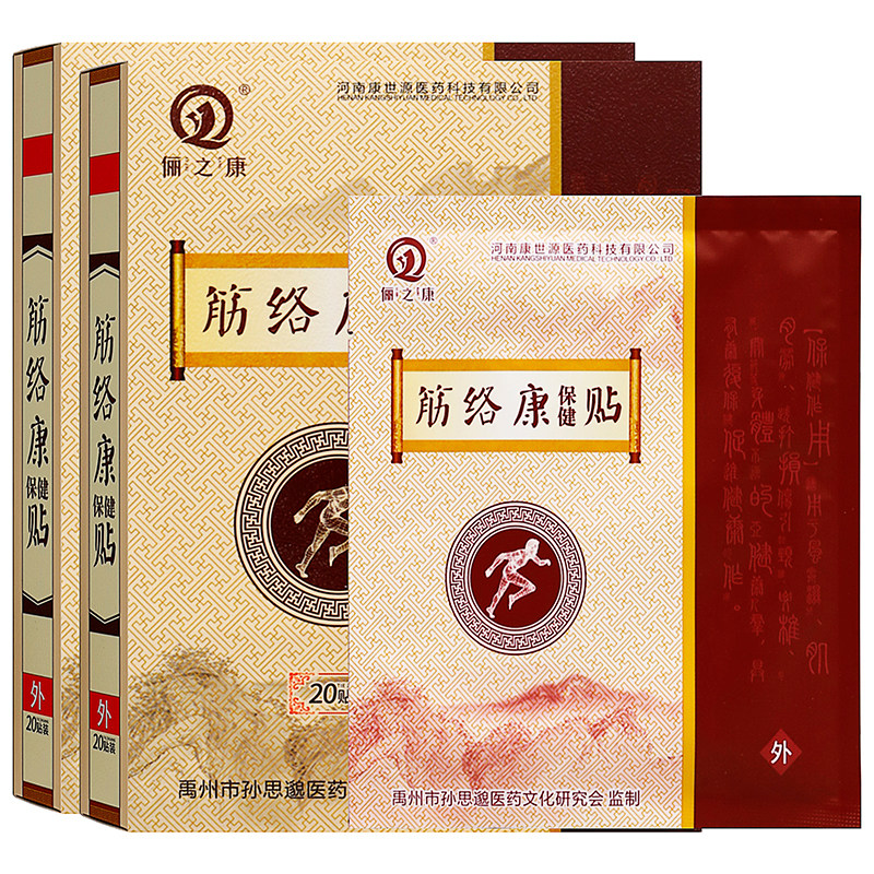 俪之康筋络康保健贴20贴装