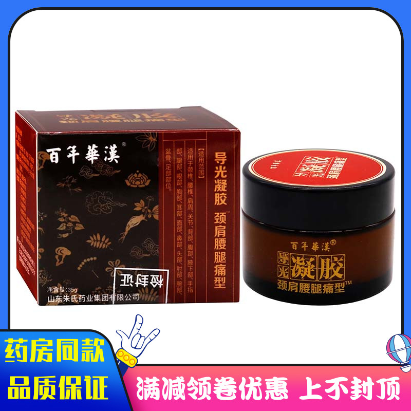 百年華汉颈肩腰腿痛中老年人