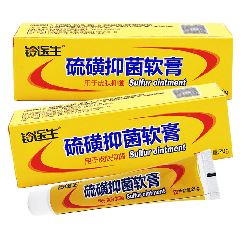 铃医生硫磺软膏 20g男女士通用硫磺软膏用于皮肤抑菌霜
