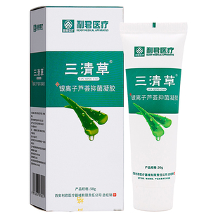 利君医疗三清草银离子芦荟抑菌凝胶50g美容院供应正品芦荟原液