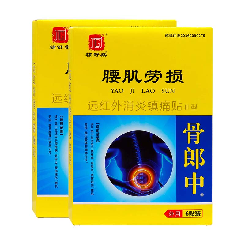 镇痛贴颈椎病肩周炎扭伤腿足酸