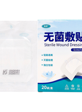 尚存无菌敷贴6cmX7cm20袋蓝标装 适用于清创后的外伤贴独立包装