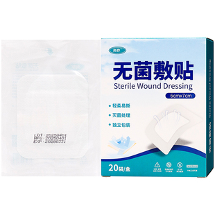 尚存无菌敷贴6cmX7cm20袋蓝标装 适用于清创后的外伤贴独立包装