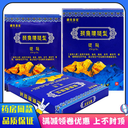 颈肩腰腿型10贴贬贴颈椎肩周腰椎关节腰腿腱鞘老膏贴